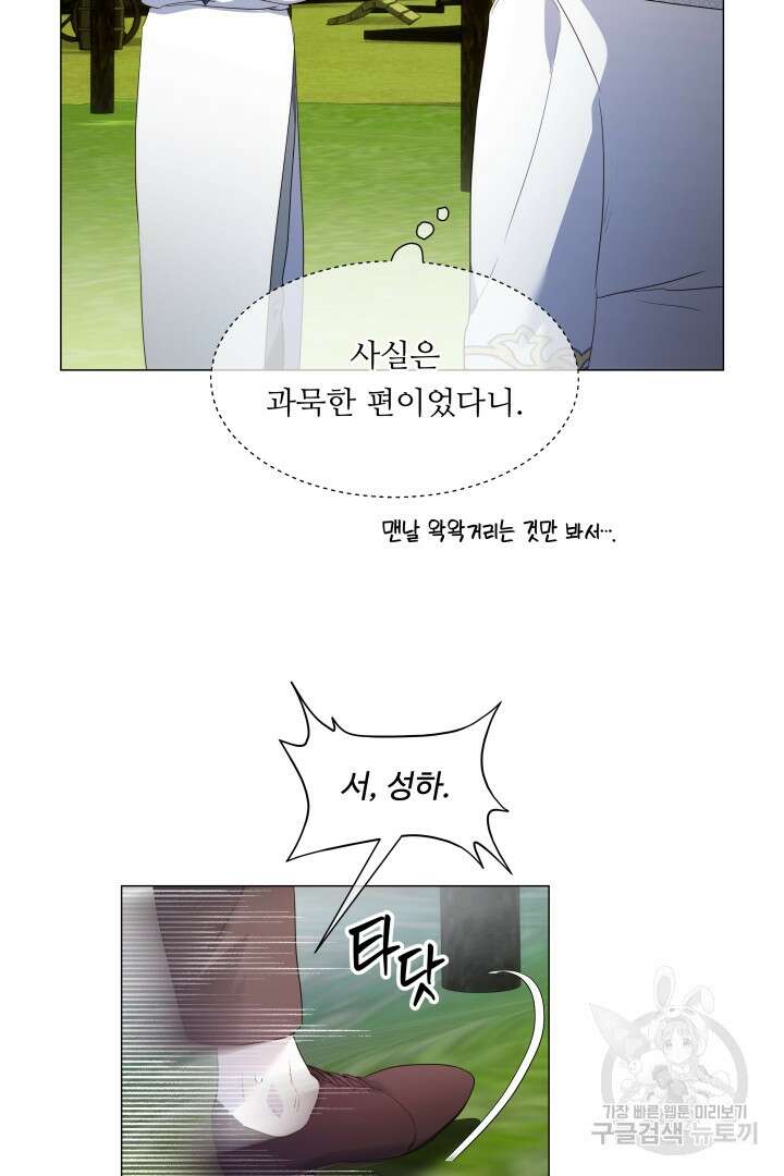 엑스트라는 과도한 집착을 사절합니다 93화 8