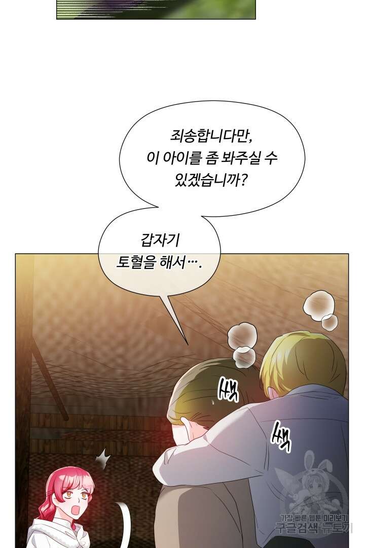 엑스트라는 과도한 집착을 사절합니다 93화 9