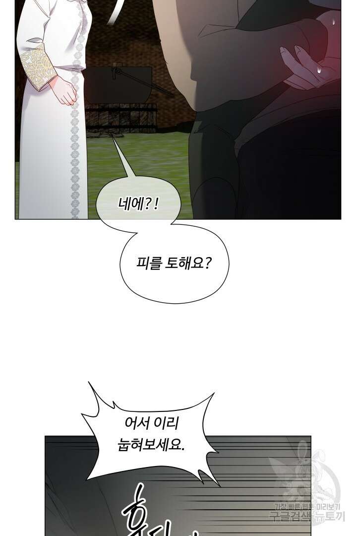 엑스트라는 과도한 집착을 사절합니다 93화 10