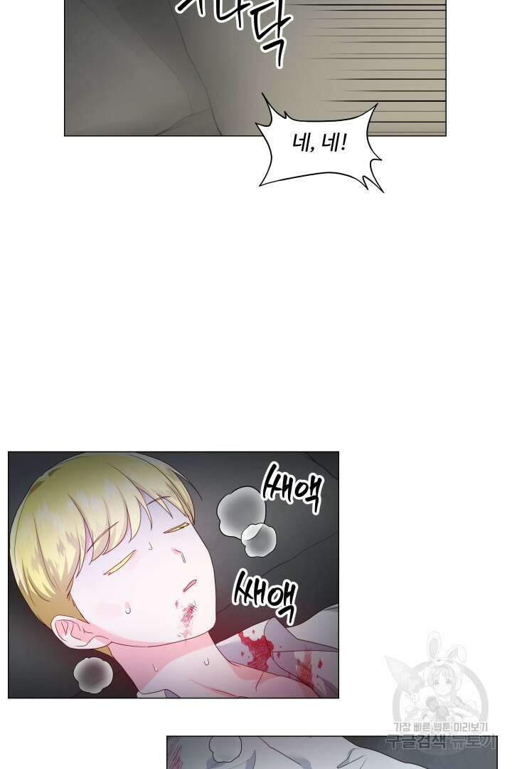 엑스트라는 과도한 집착을 사절합니다 93화 11