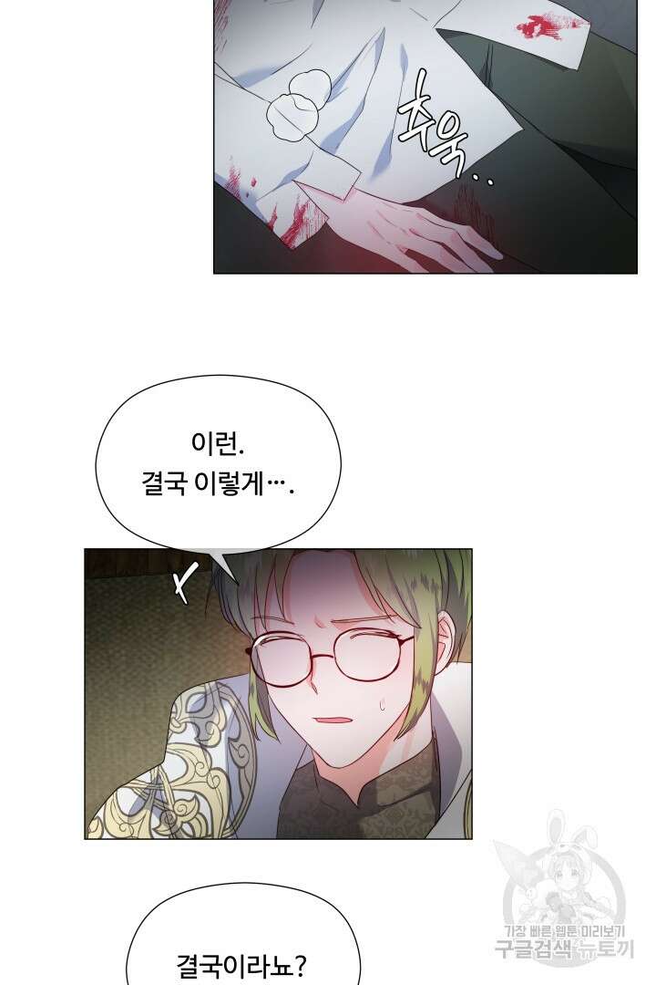 엑스트라는 과도한 집착을 사절합니다 93화 12