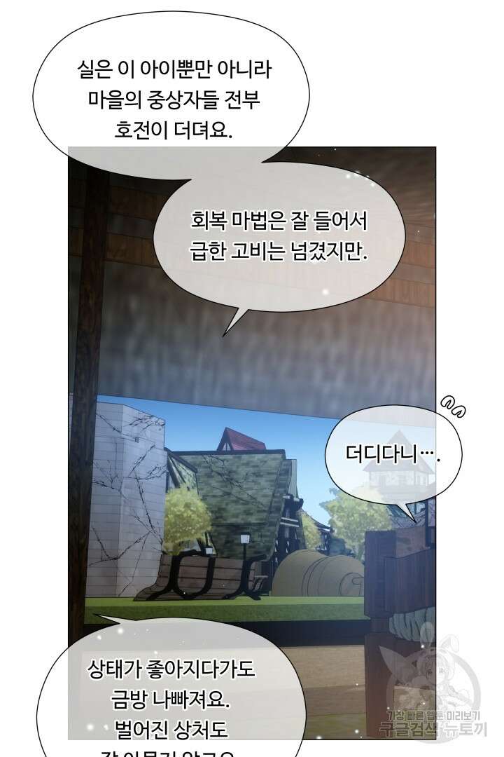 엑스트라는 과도한 집착을 사절합니다 93화 14
