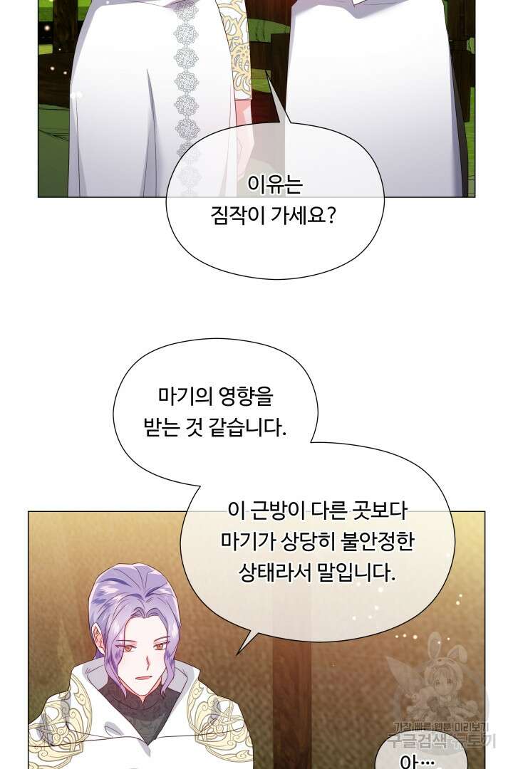 엑스트라는 과도한 집착을 사절합니다 93화 16