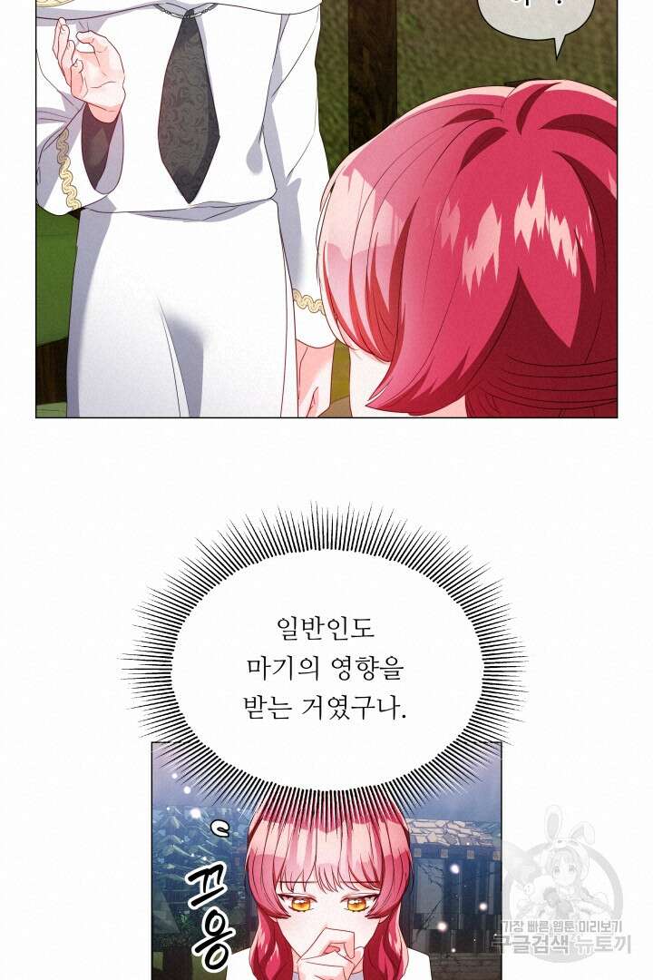 엑스트라는 과도한 집착을 사절합니다 93화 17