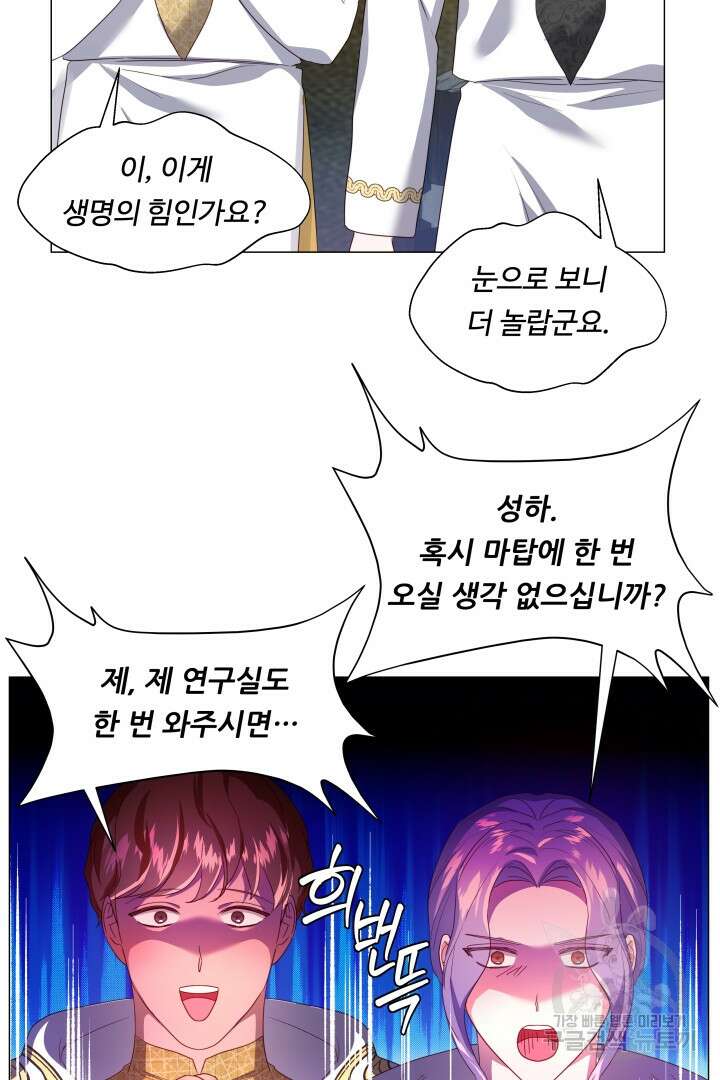 엑스트라는 과도한 집착을 사절합니다 93화 23