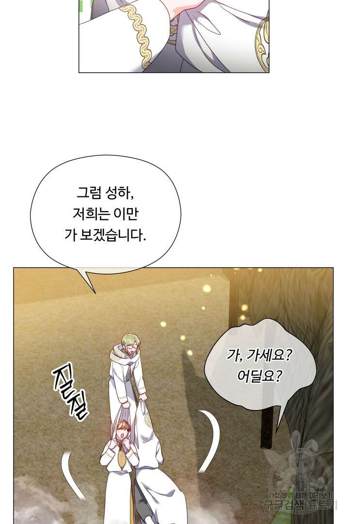 엑스트라는 과도한 집착을 사절합니다 93화 25