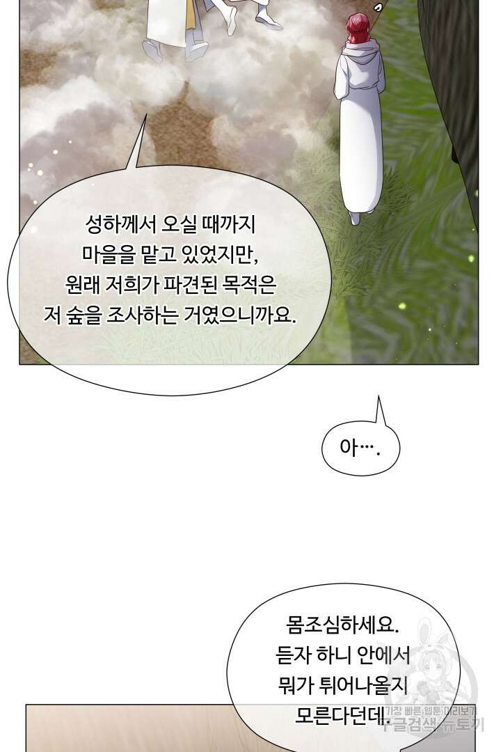 엑스트라는 과도한 집착을 사절합니다 93화 26