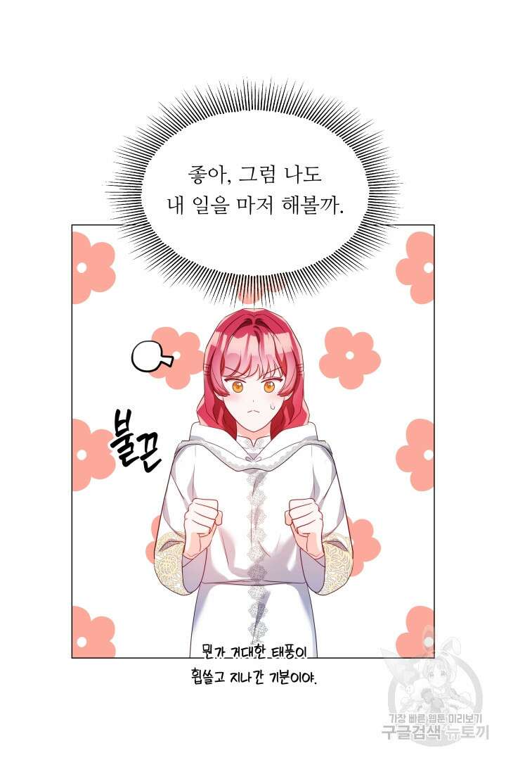 엑스트라는 과도한 집착을 사절합니다 93화 28