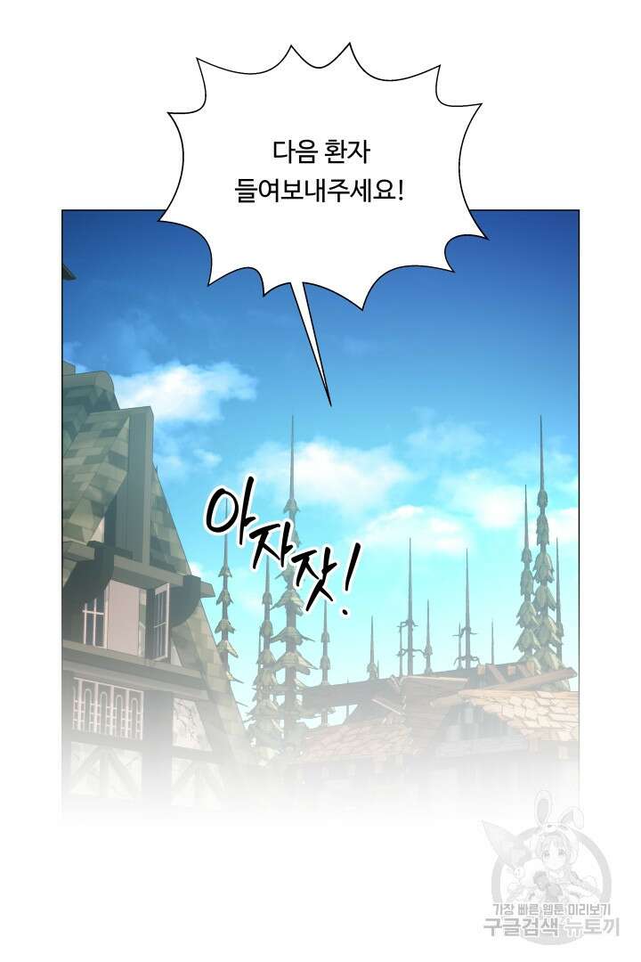 엑스트라는 과도한 집착을 사절합니다 93화 29
