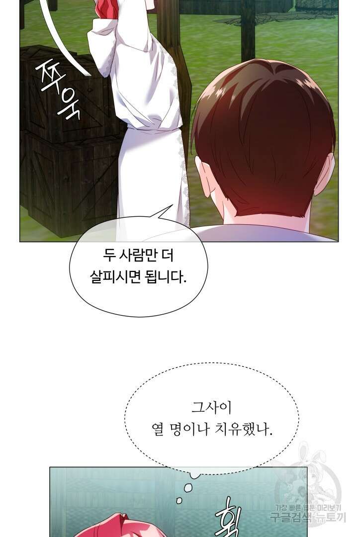 엑스트라는 과도한 집착을 사절합니다 93화 32