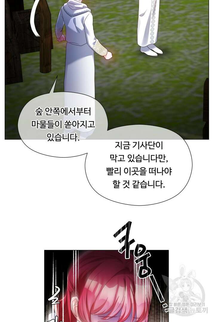엑스트라는 과도한 집착을 사절합니다 93화 37