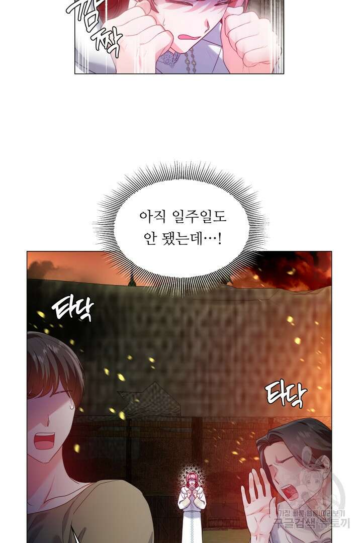 엑스트라는 과도한 집착을 사절합니다 93화 38