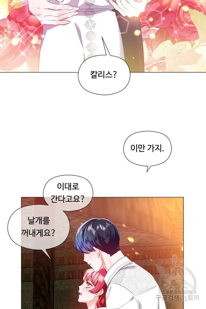 엑스트라는 과도한 집착을 사절합니다 93화 41