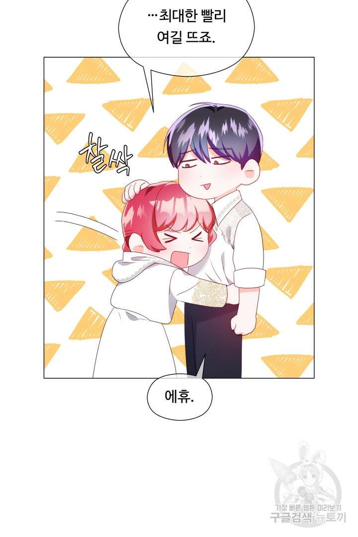 엑스트라는 과도한 집착을 사절합니다 93화 45