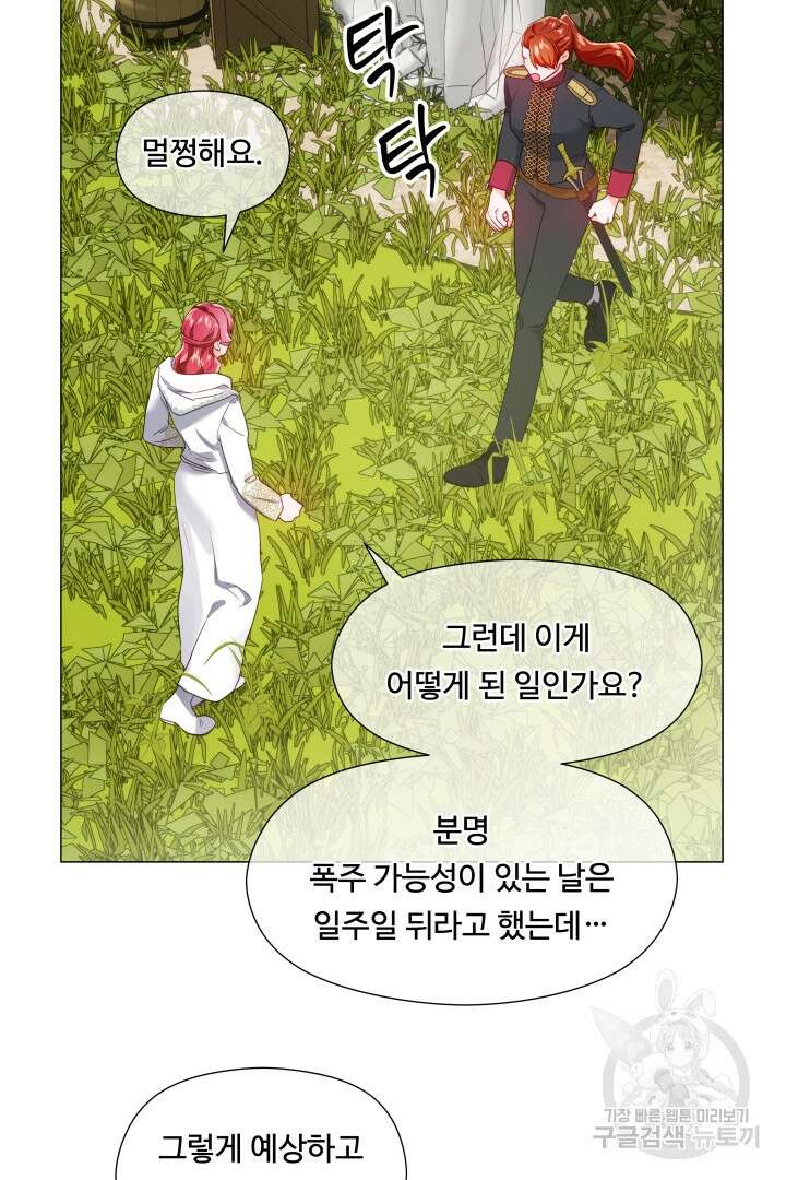 엑스트라는 과도한 집착을 사절합니다 93화 49