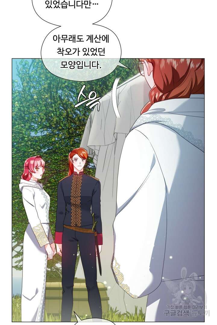 엑스트라는 과도한 집착을 사절합니다 93화 50