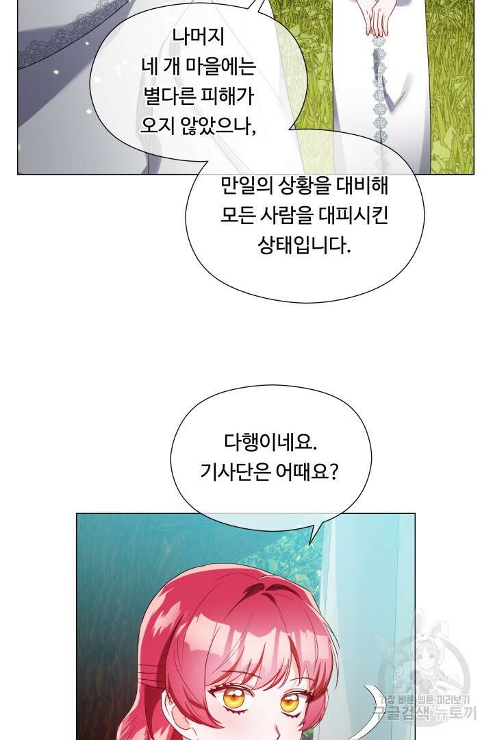 엑스트라는 과도한 집착을 사절합니다 93화 52