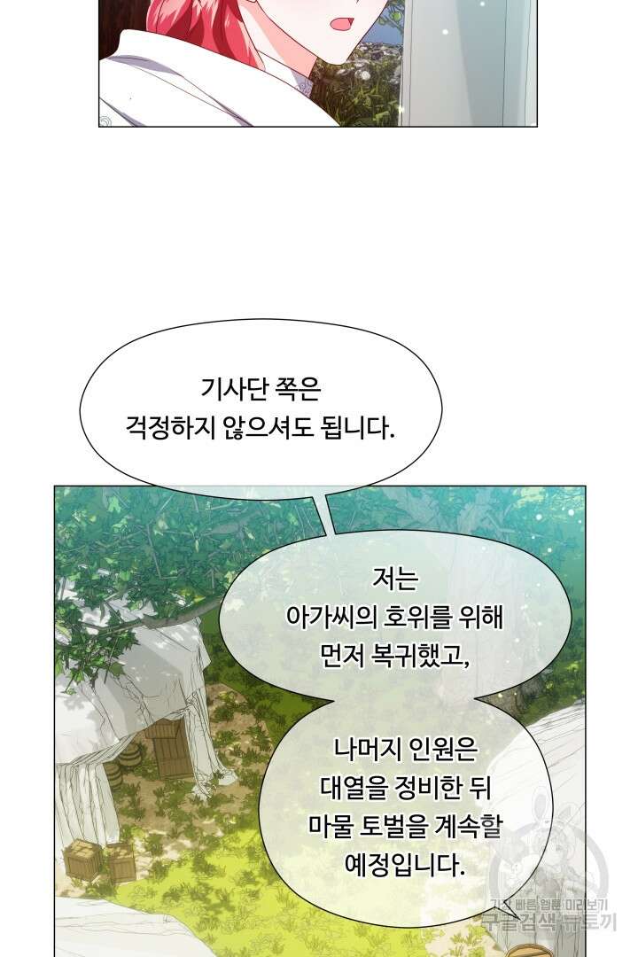 엑스트라는 과도한 집착을 사절합니다 93화 53