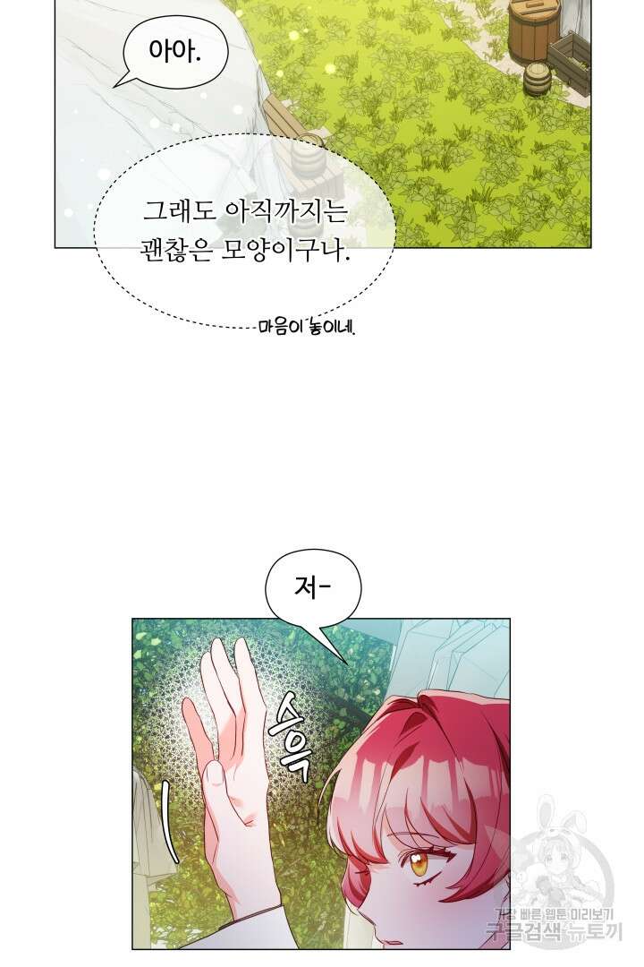 엑스트라는 과도한 집착을 사절합니다 93화 54