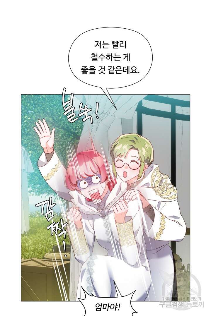 엑스트라는 과도한 집착을 사절합니다 93화 55
