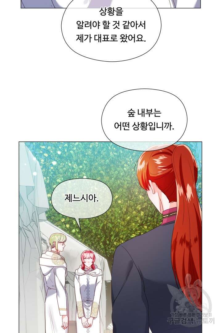 엑스트라는 과도한 집착을 사절합니다 93화 57