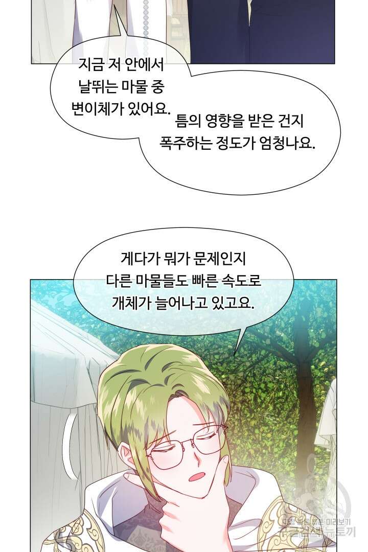 엑스트라는 과도한 집착을 사절합니다 93화 58