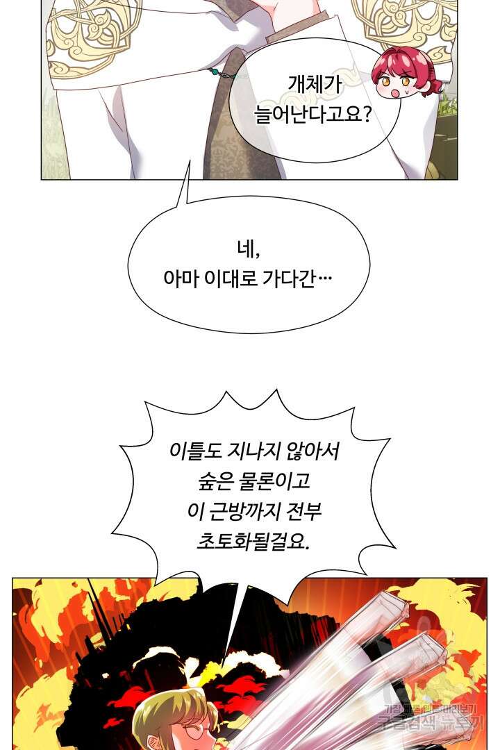 엑스트라는 과도한 집착을 사절합니다 93화 59