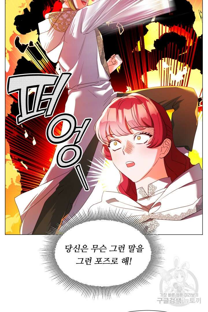 엑스트라는 과도한 집착을 사절합니다 93화 60