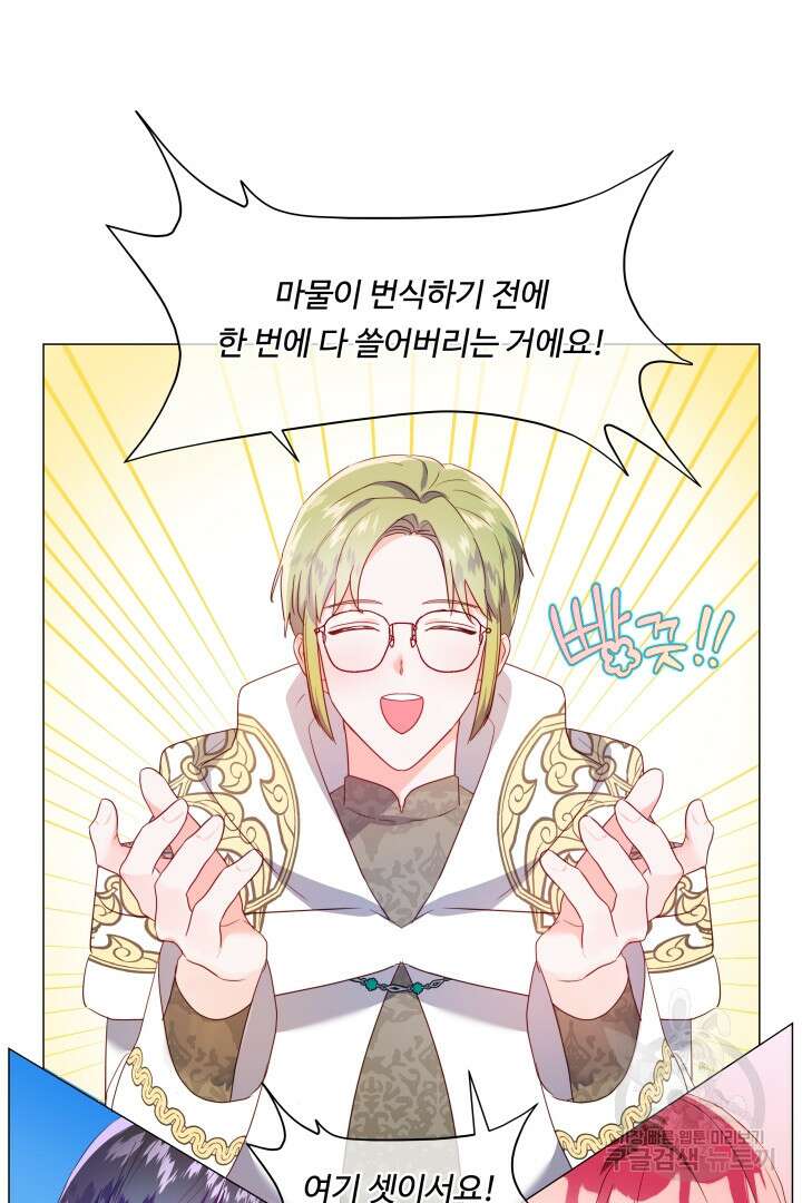 엑스트라는 과도한 집착을 사절합니다 93화 62
