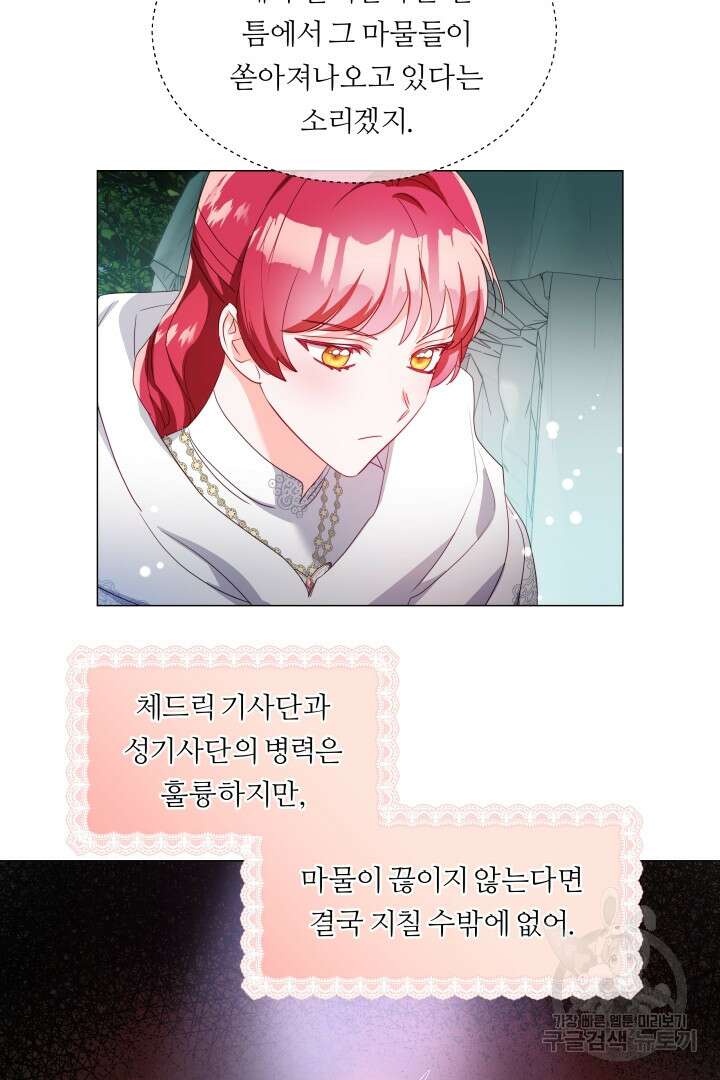 엑스트라는 과도한 집착을 사절합니다 93화 66