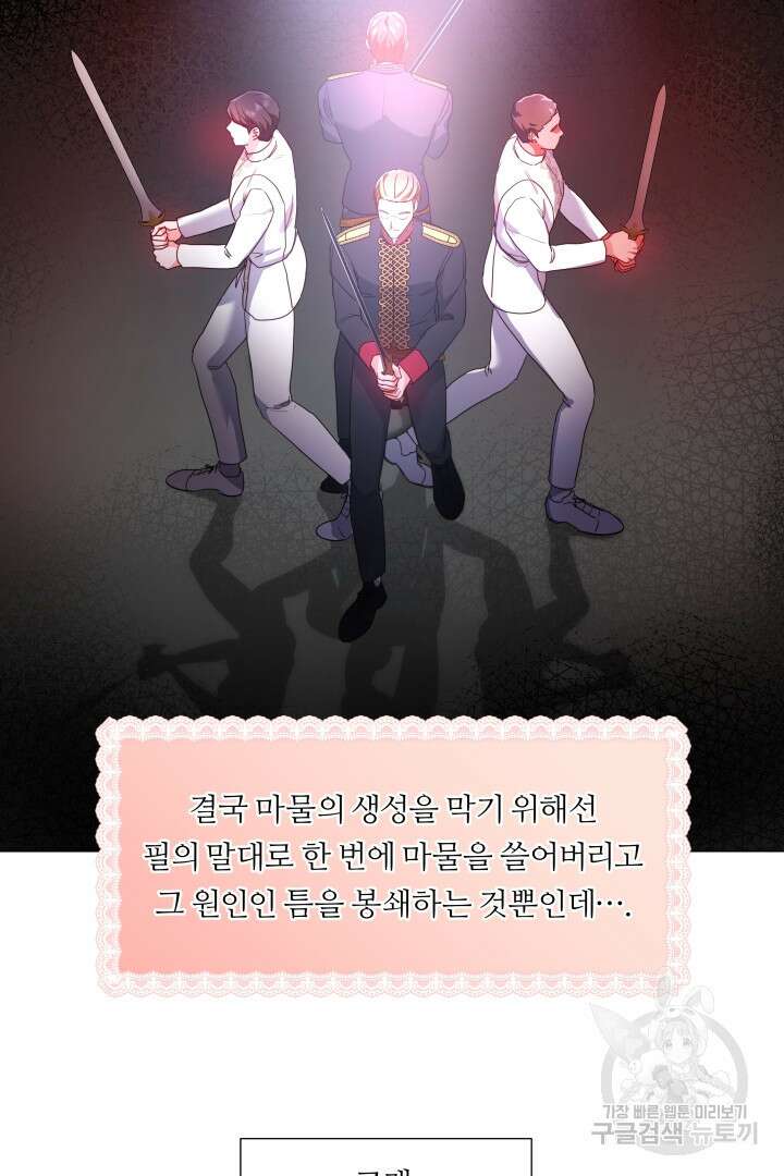 엑스트라는 과도한 집착을 사절합니다 93화 67