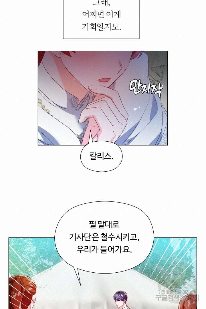 엑스트라는 과도한 집착을 사절합니다 93화 68