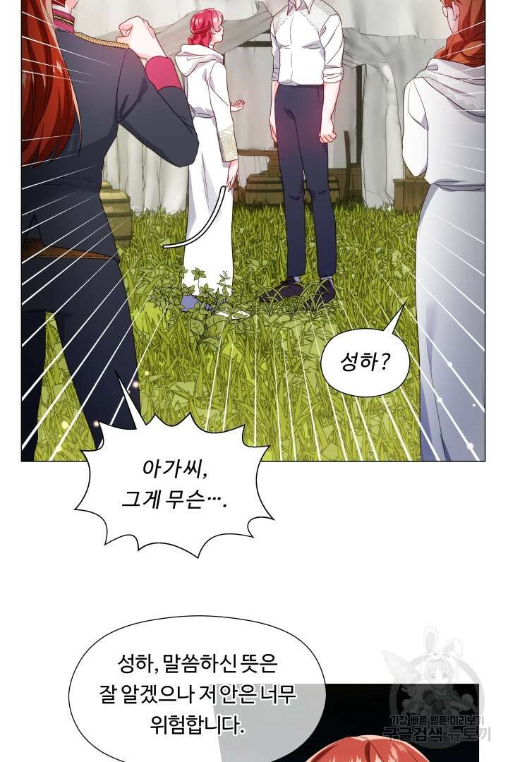 엑스트라는 과도한 집착을 사절합니다 93화 69