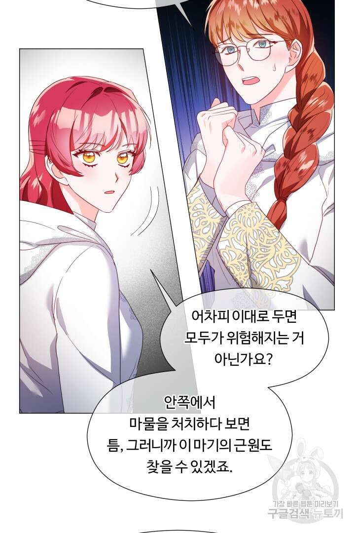 엑스트라는 과도한 집착을 사절합니다 93화 70