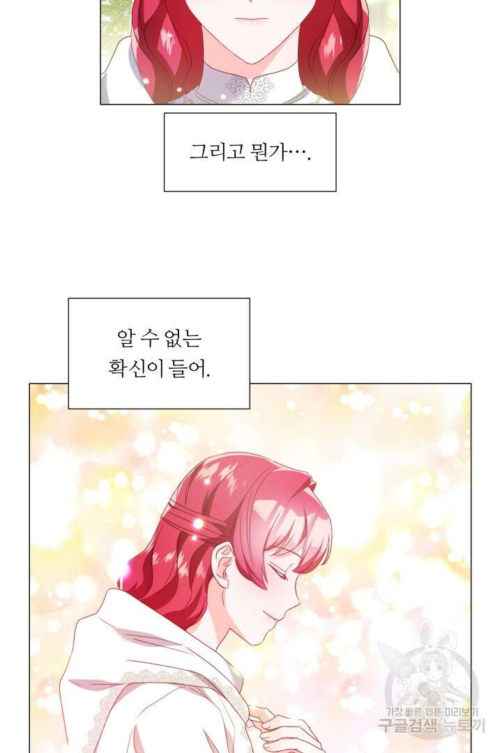 엑스트라는 과도한 집착을 사절합니다 93화 72