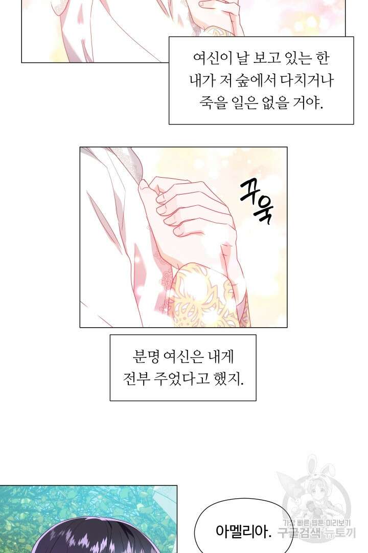 엑스트라는 과도한 집착을 사절합니다 93화 73