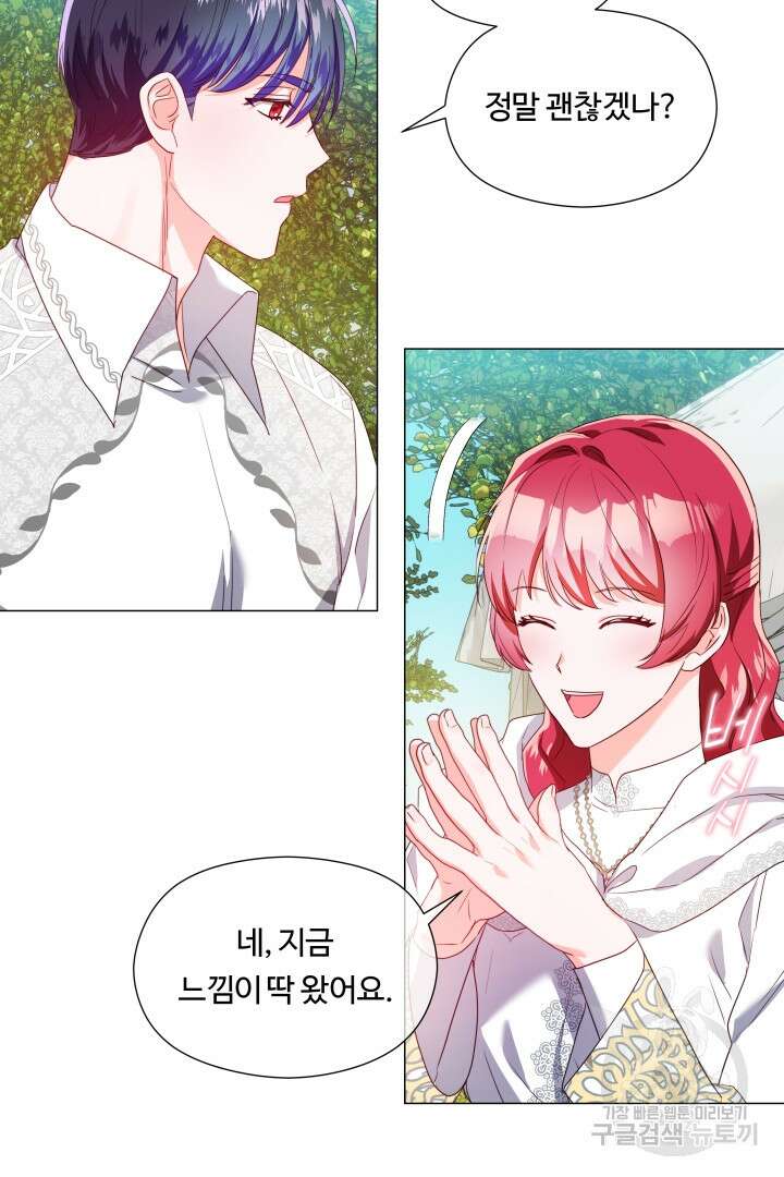 엑스트라는 과도한 집착을 사절합니다 93화 74