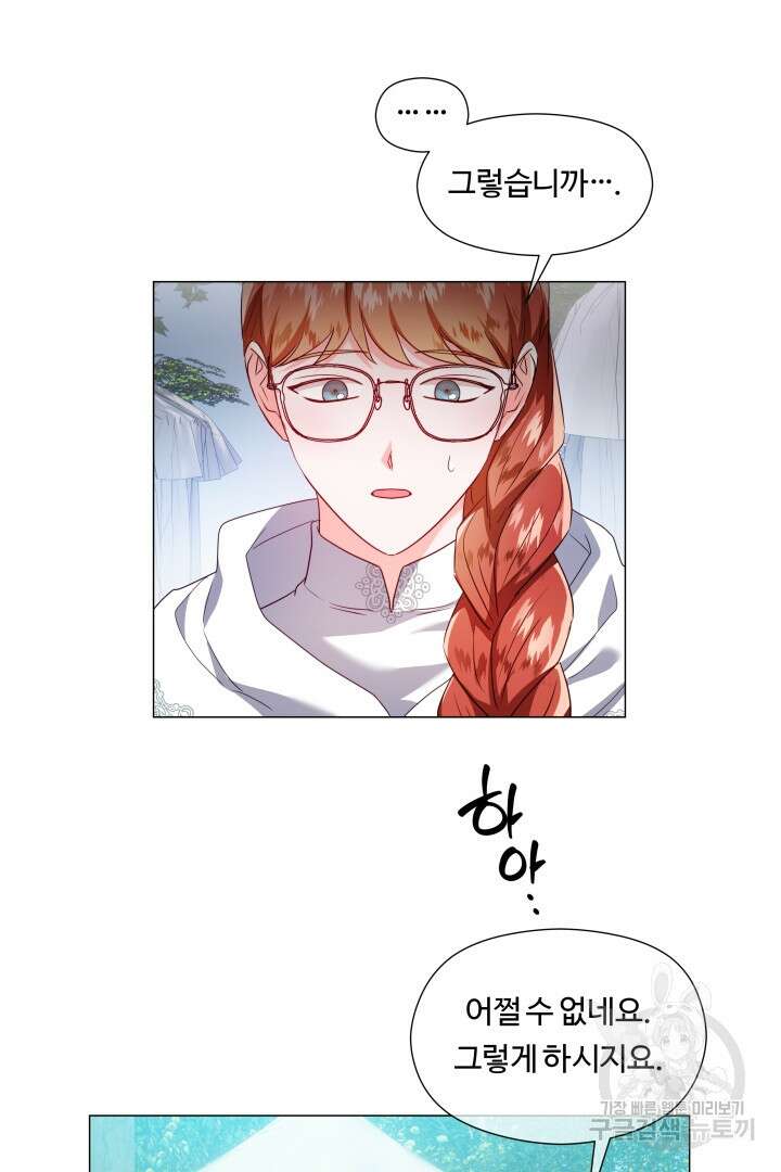 엑스트라는 과도한 집착을 사절합니다 93화 75