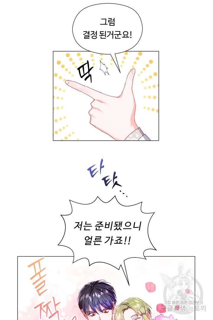 엑스트라는 과도한 집착을 사절합니다 93화 77