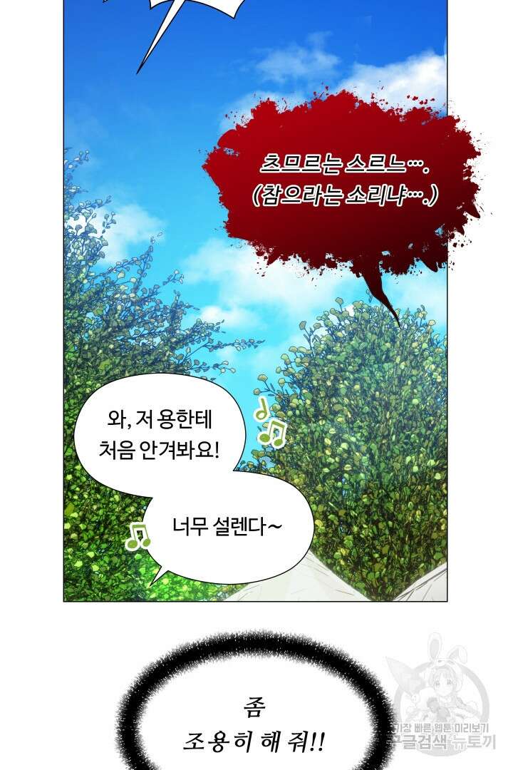 엑스트라는 과도한 집착을 사절합니다 93화 80