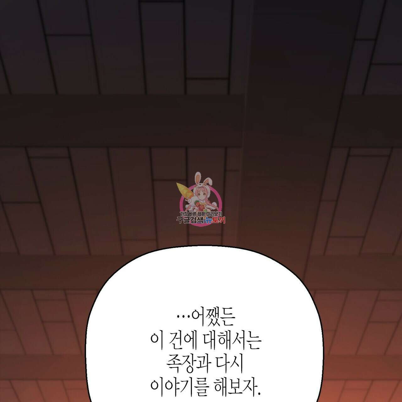 영원한 계약 65화 1