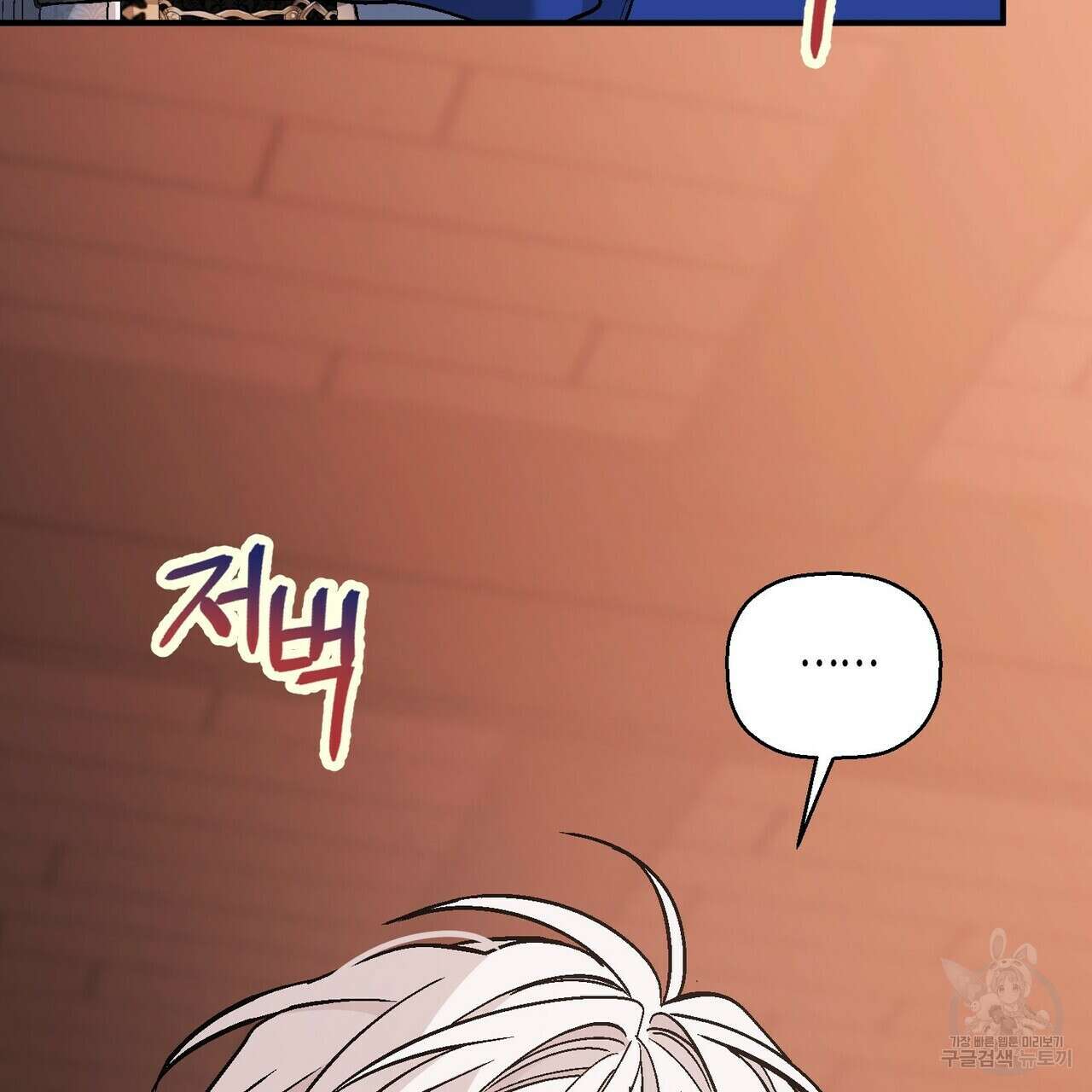 영원한 계약 65화 6
