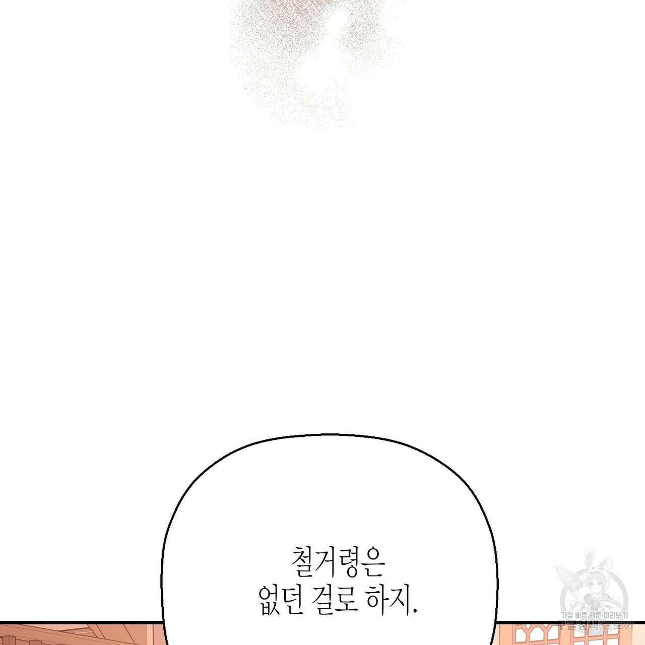 영원한 계약 65화 11