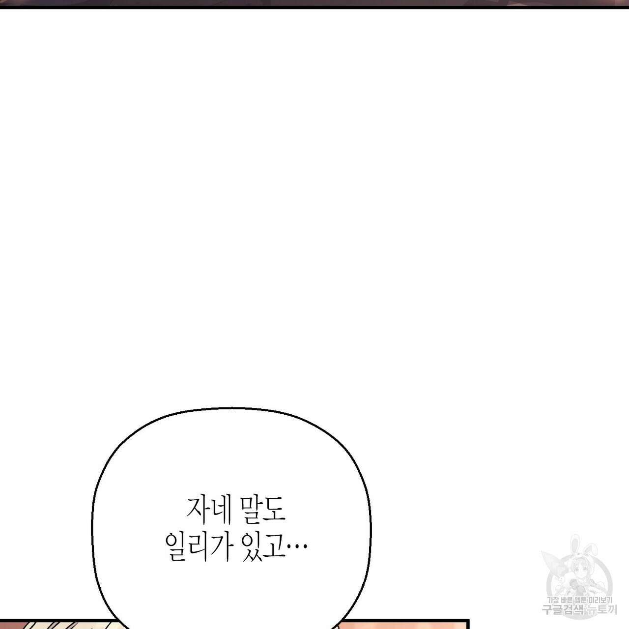 영원한 계약 65화 14