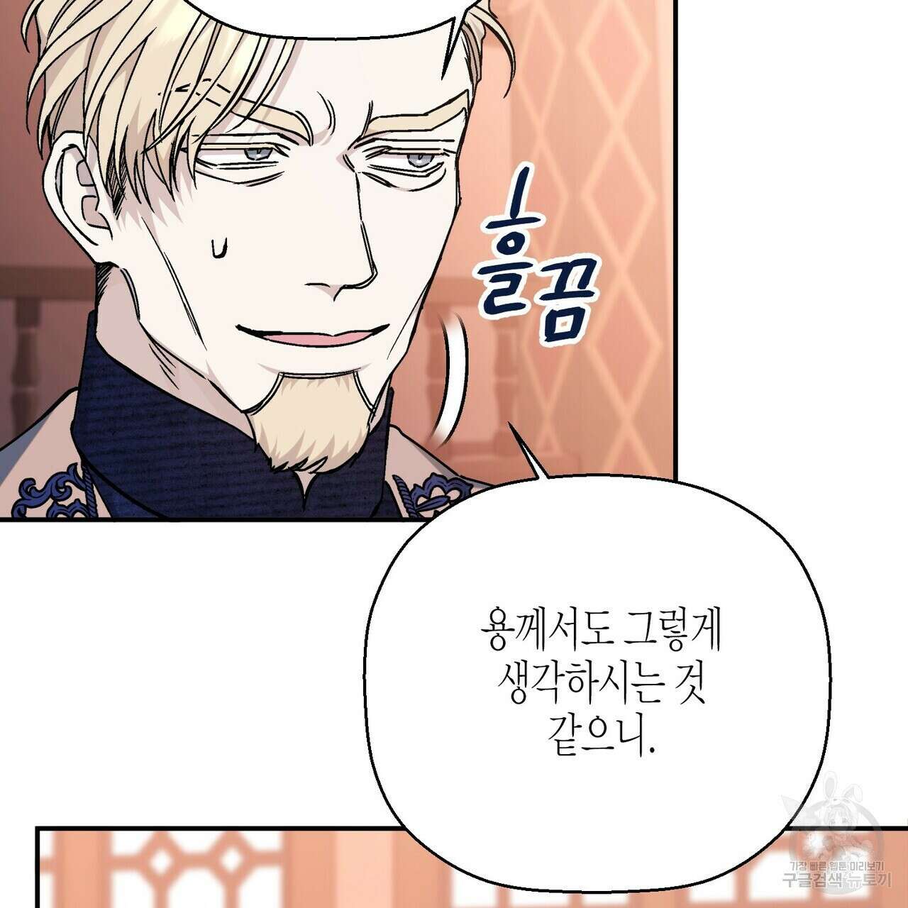 영원한 계약 65화 15