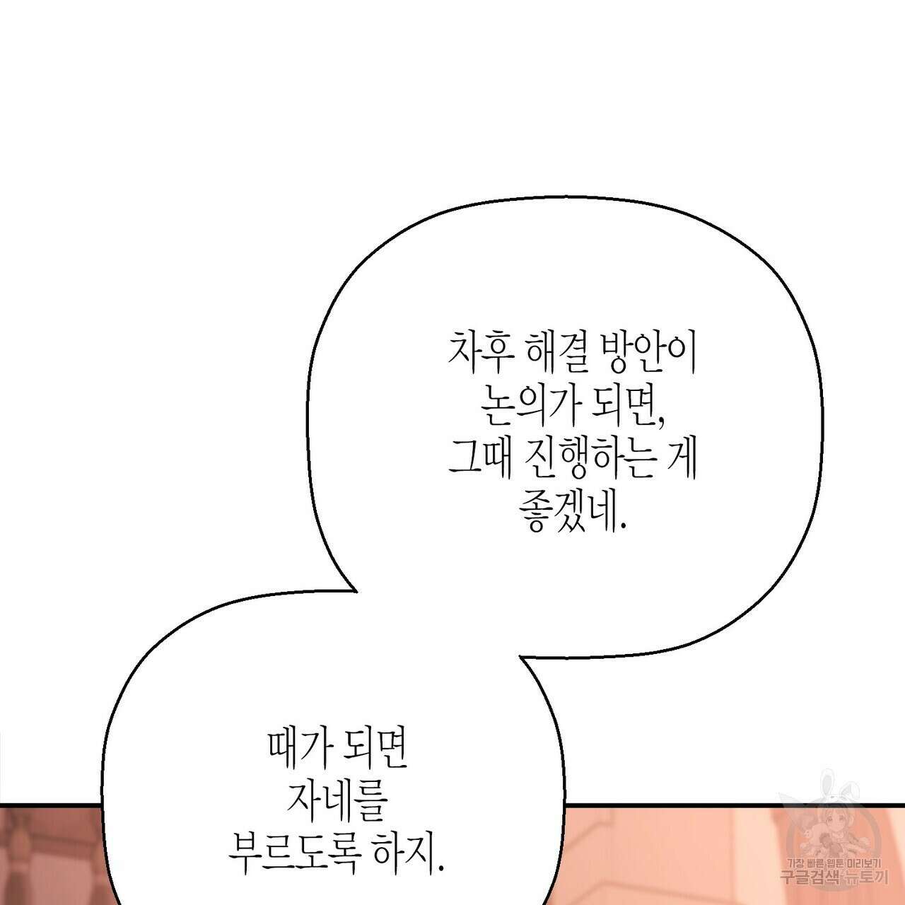 영원한 계약 65화 18