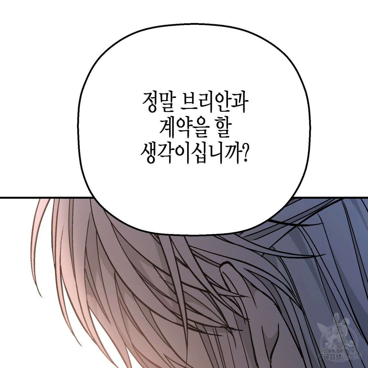 영원한 계약 65화 23