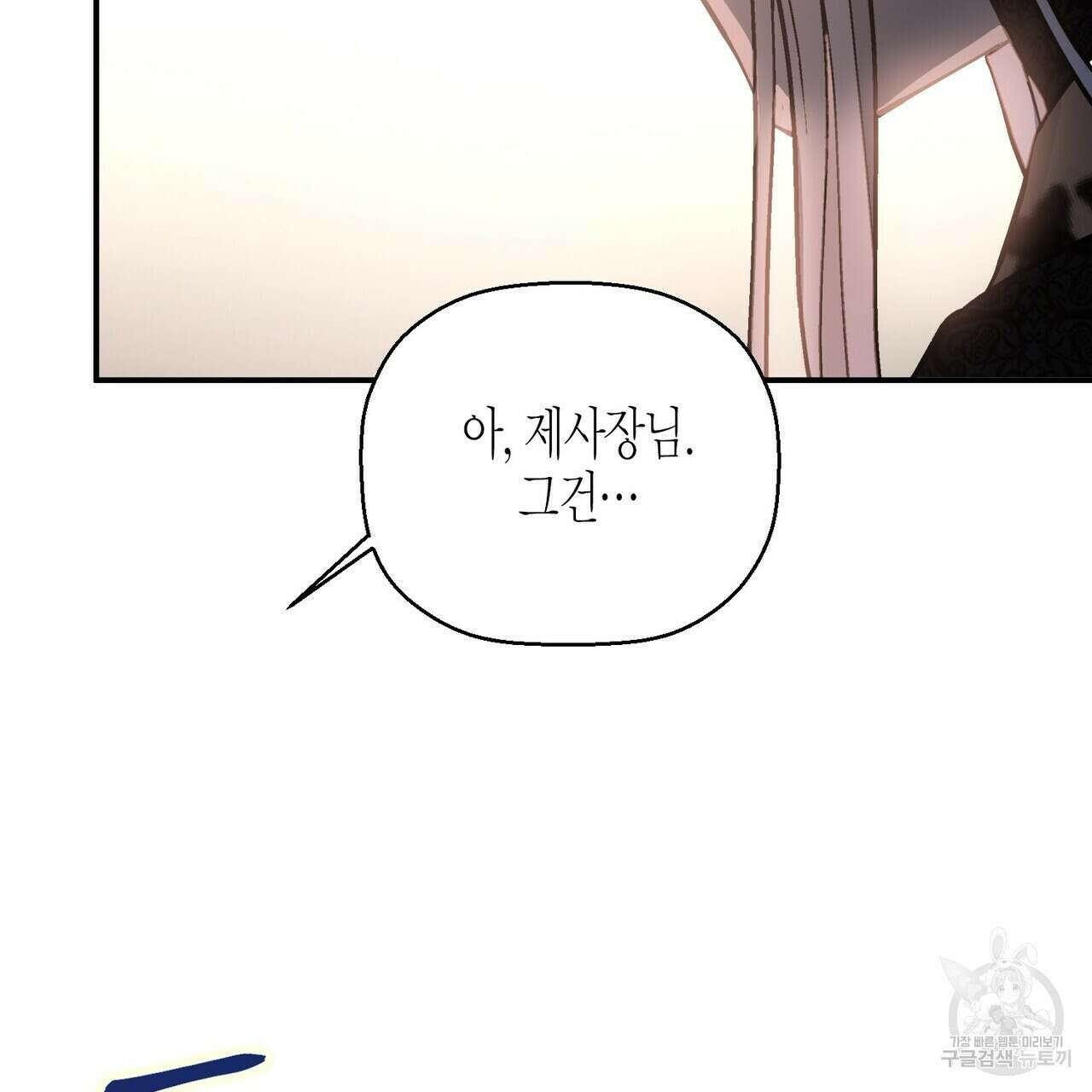 영원한 계약 65화 25