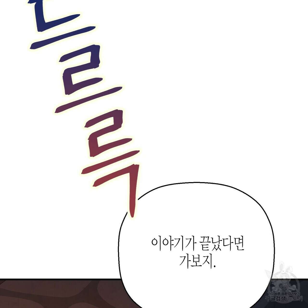 영원한 계약 65화 26
