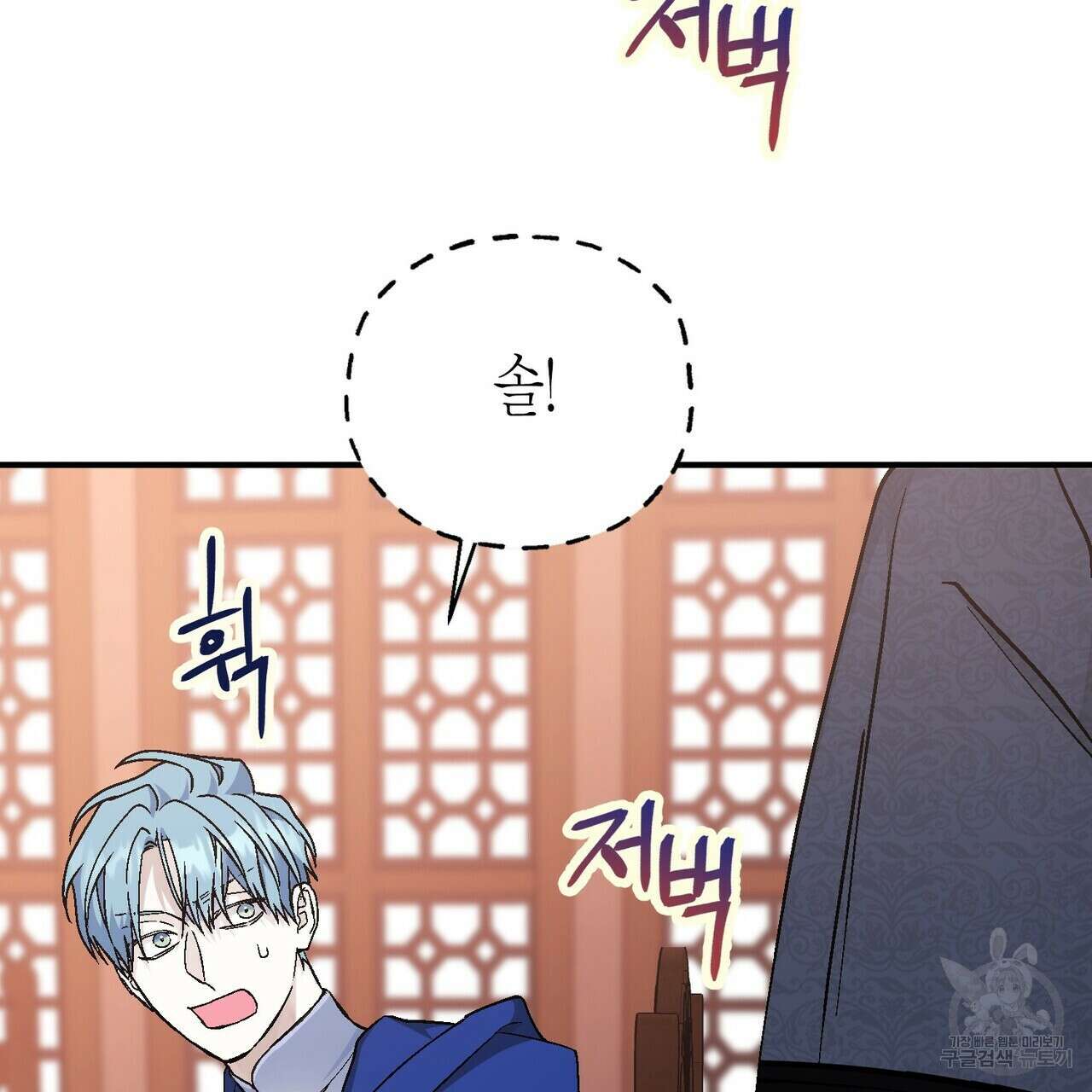 영원한 계약 65화 30